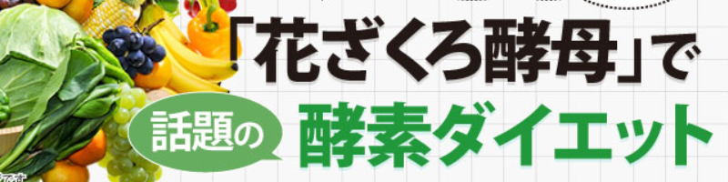 �Ԃ�����y�� �����Ē��܂œ͂��b��̍y�f�_�C�G�b�g�h�{�s�����o���h�𓯎��T�|�[�g1���T�C�g